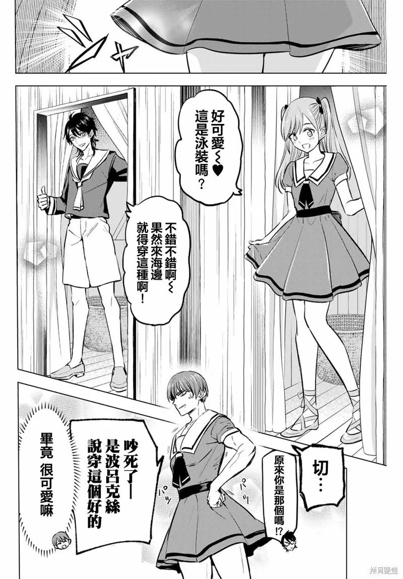 《黑猫与魔女的教室》第45话 第6页