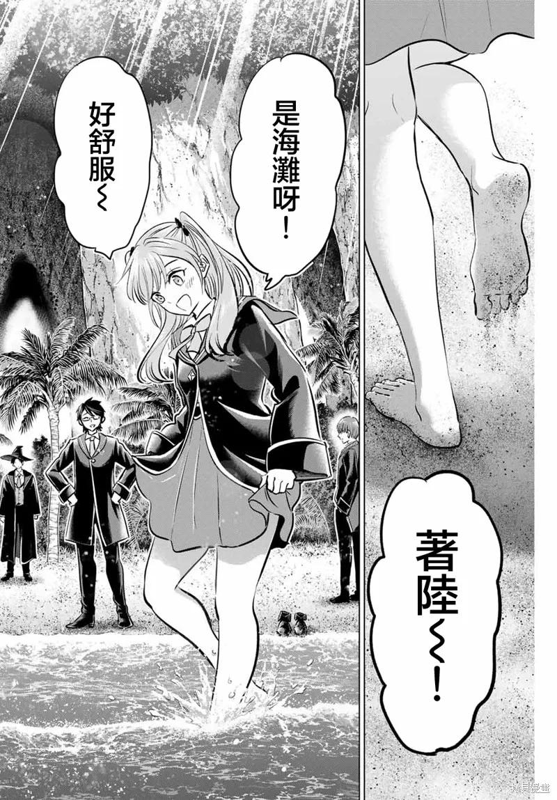 《黑猫与魔女的教室》第45话 第2页
