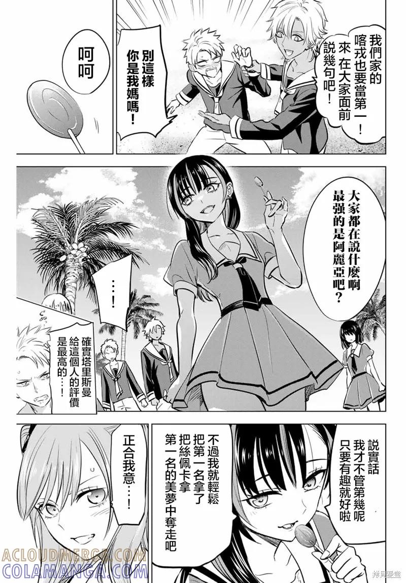 《黑猫与魔女的教室》第46话 第3页