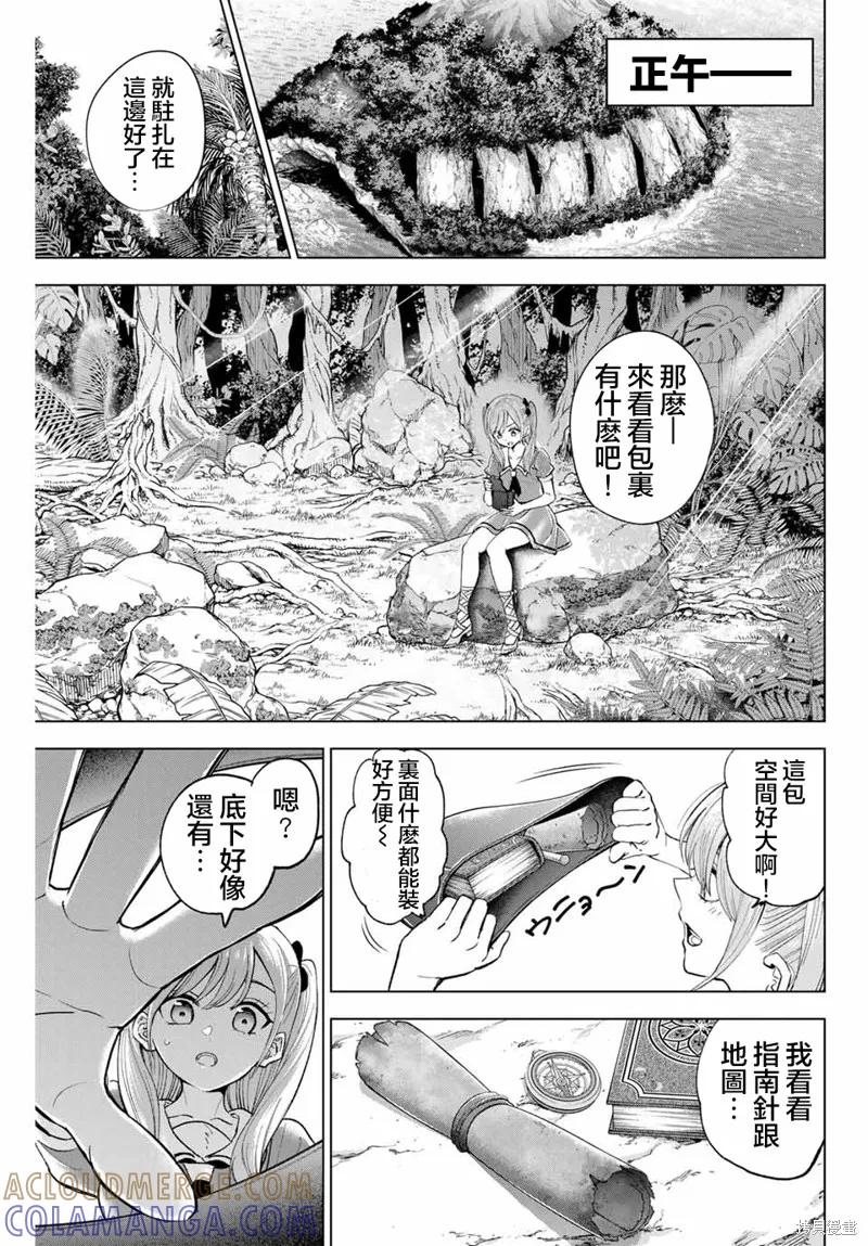 《黑猫与魔女的教室》第46话 第7页