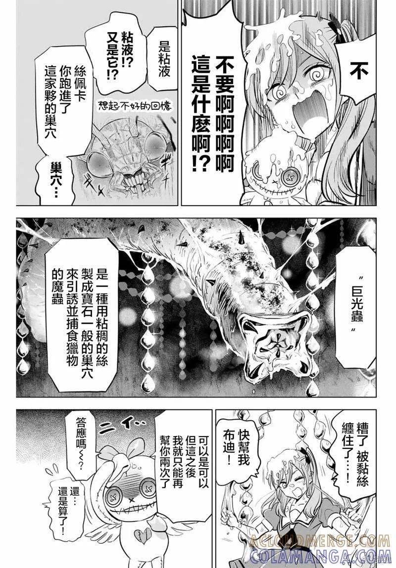 《黑猫与魔女的教室》第46话 第17页