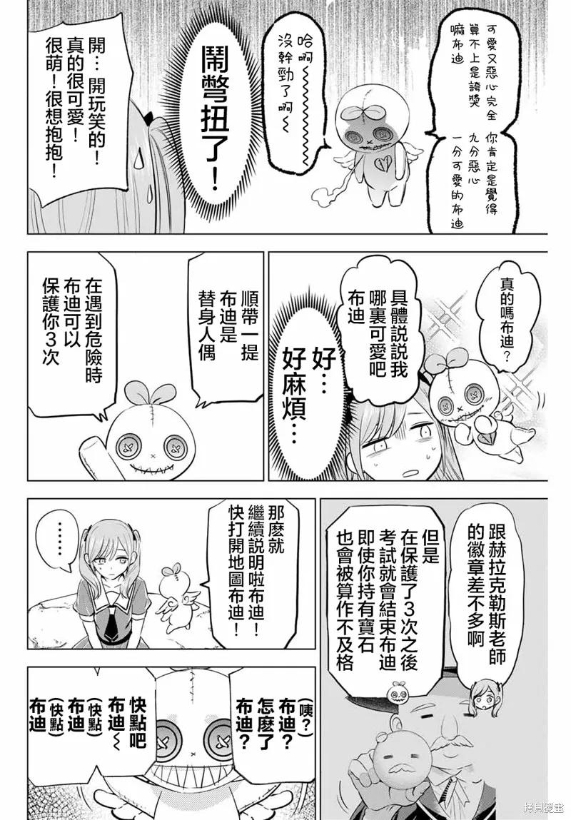 《黑猫与魔女的教室》第46话 第10页
