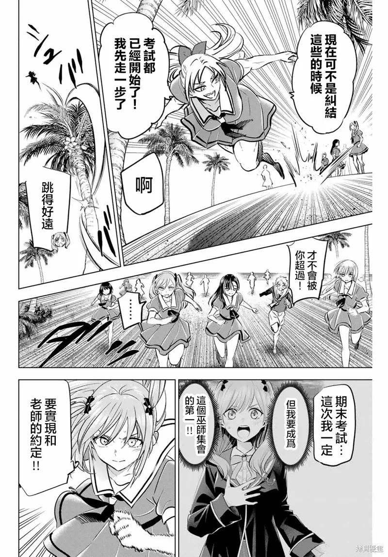 《黑猫与魔女的教室》第46话 第6页