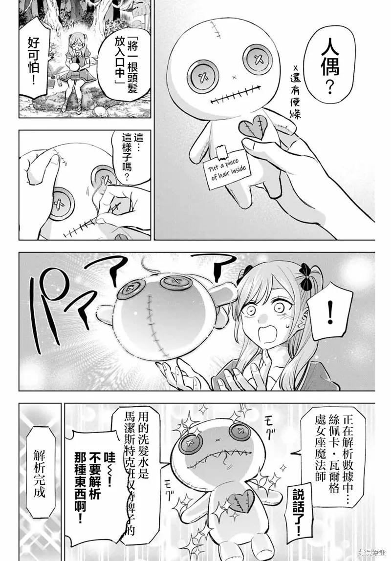 《黑猫与魔女的教室》第46话 第8页