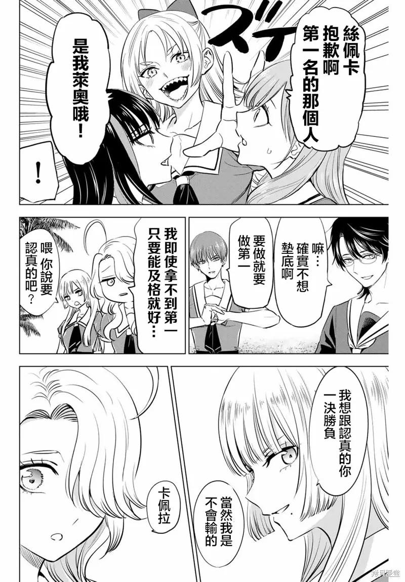 《黑猫与魔女的教室》第46话 第2页