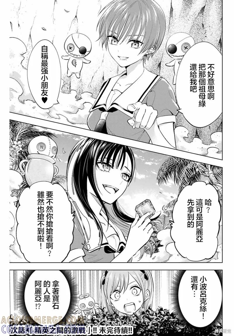 《黑猫与魔女的教室》第46话 第23页
