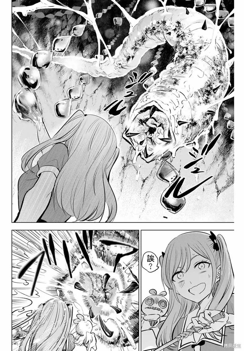 《黑猫与魔女的教室》第46话 第16页