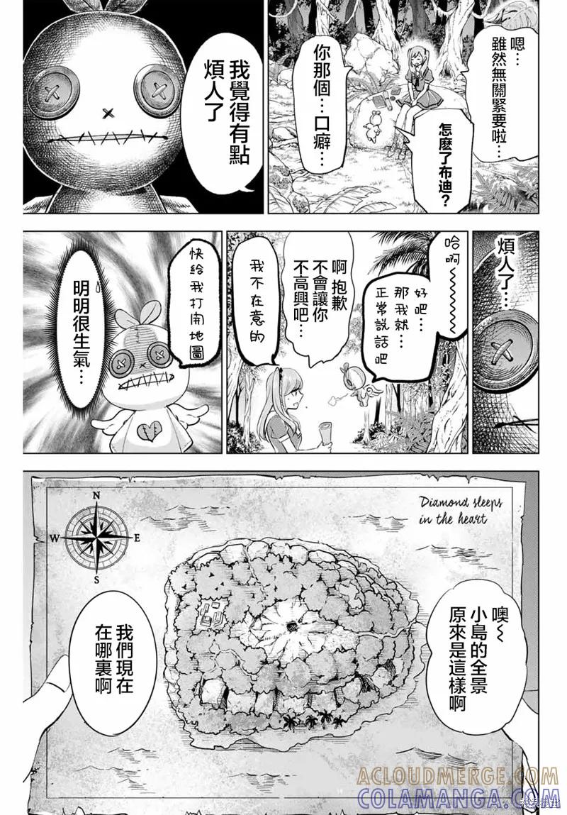 《黑猫与魔女的教室》第46话 第11页