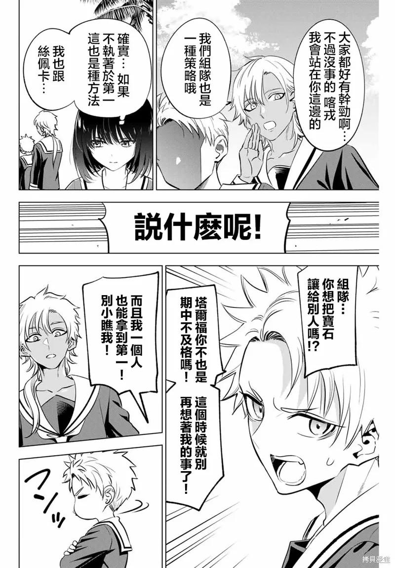 《黑猫与魔女的教室》第46话 第4页