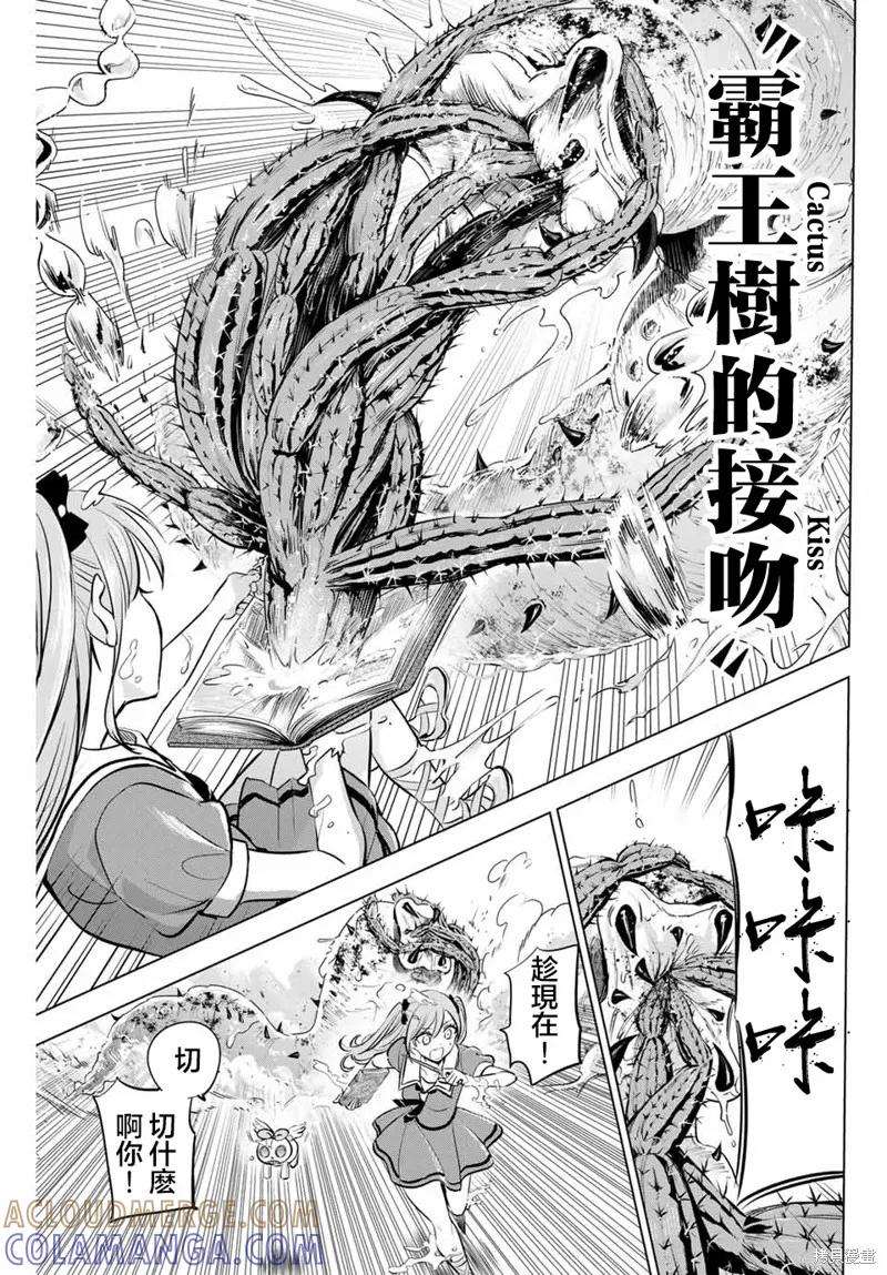 《黑猫与魔女的教室》第46话 第19页
