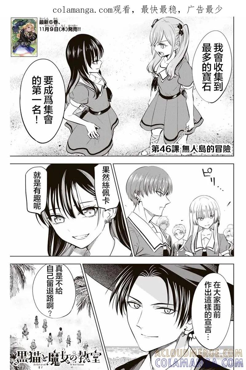 《黑猫与魔女的教室》第46话 第1页