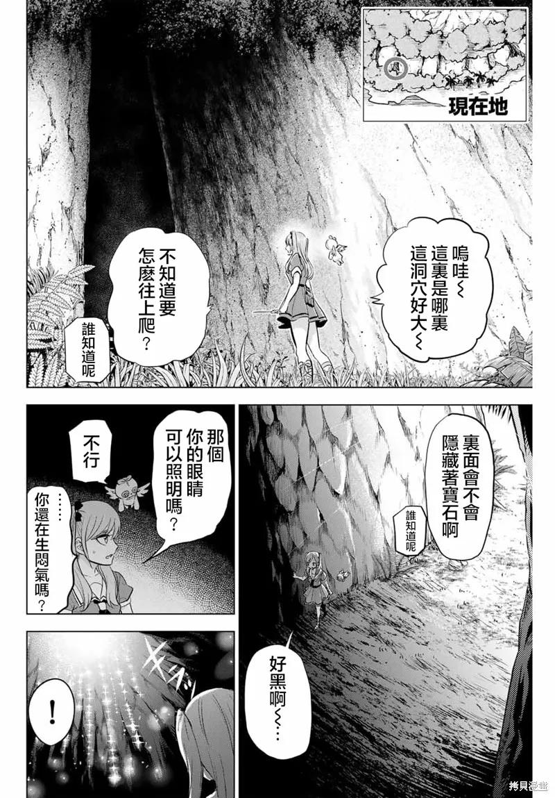《黑猫与魔女的教室》第46话 第14页
