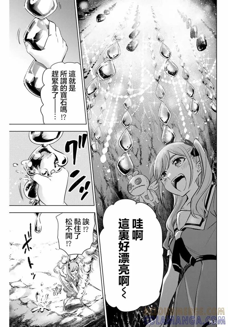《黑猫与魔女的教室》第46话 第15页