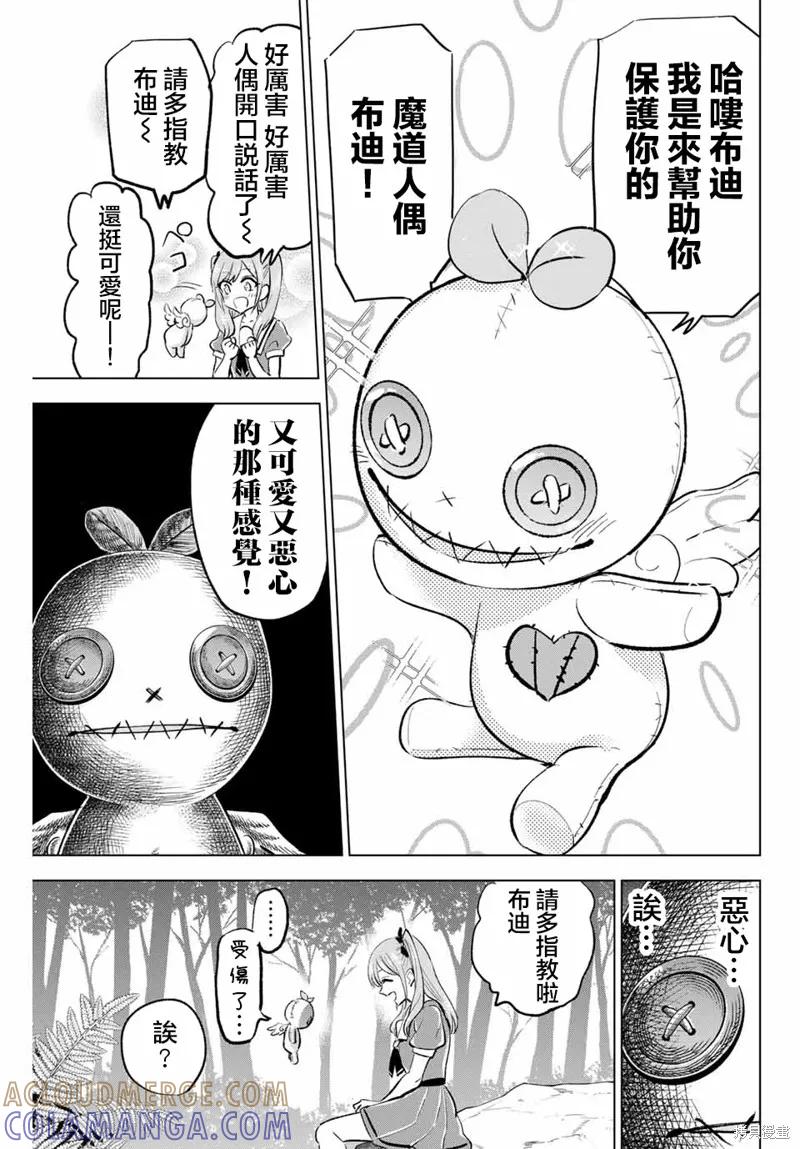 《黑猫与魔女的教室》第46话 第9页