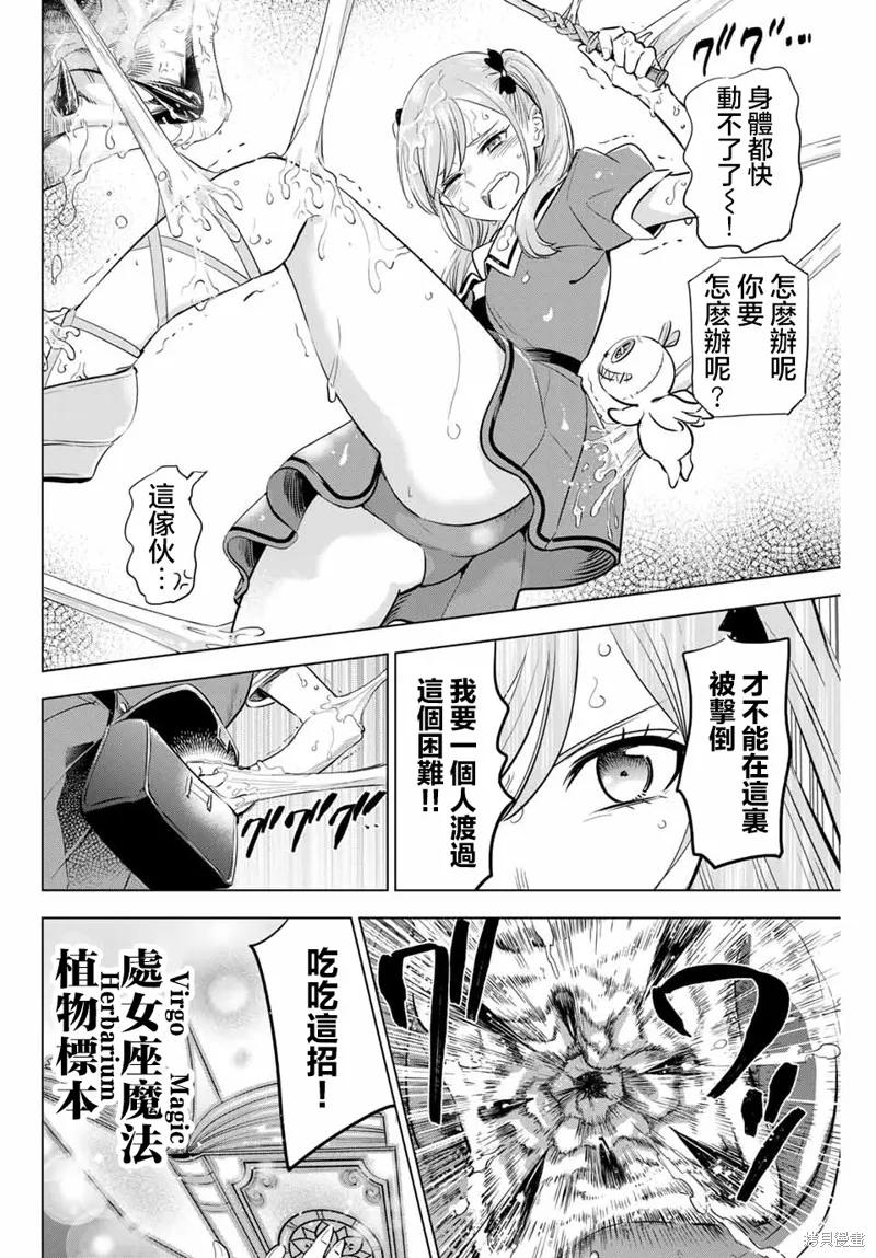 《黑猫与魔女的教室》第46话 第18页