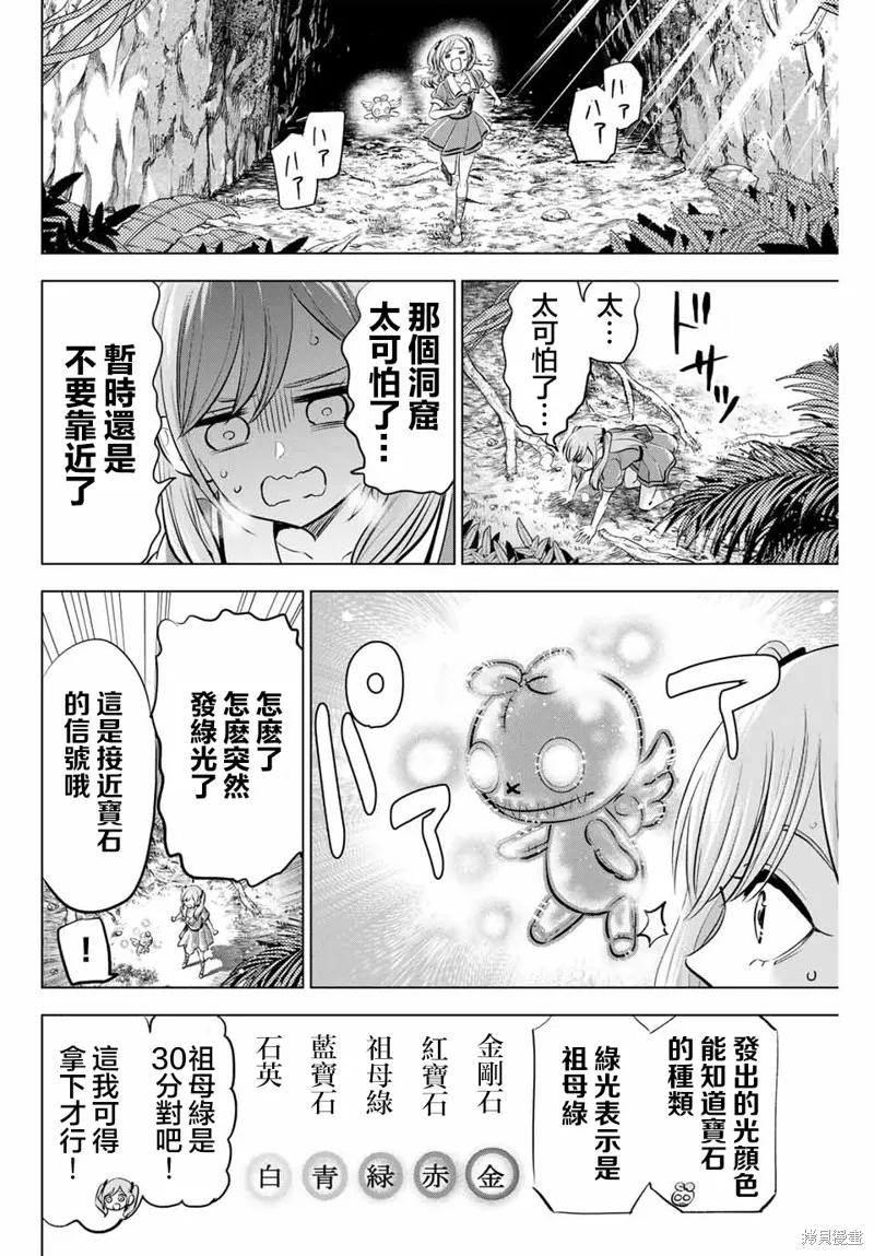 《黑猫与魔女的教室》第46话 第20页