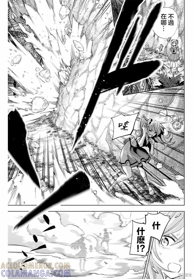 《黑猫与魔女的教室》第46话 第21页