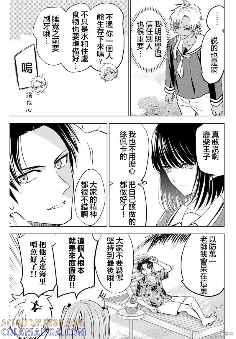 《黑猫与魔女的教室》第46话 第5页