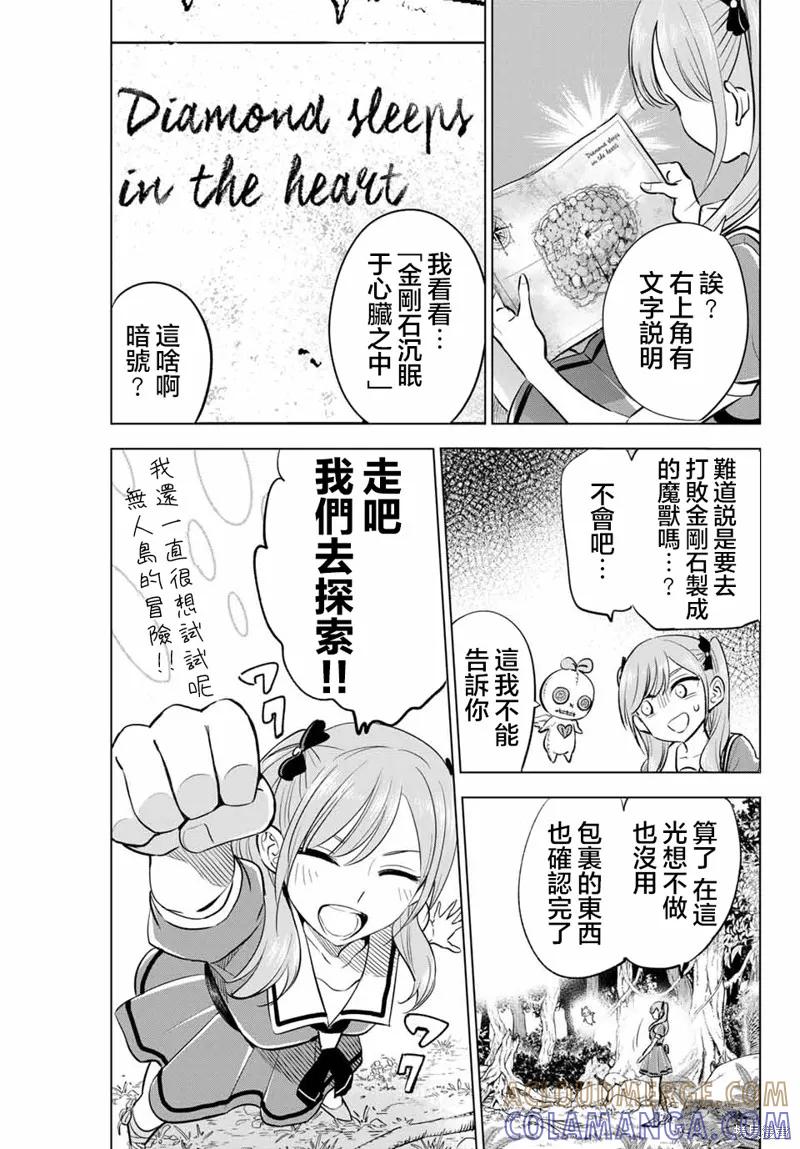 《黑猫与魔女的教室》第46话 第13页