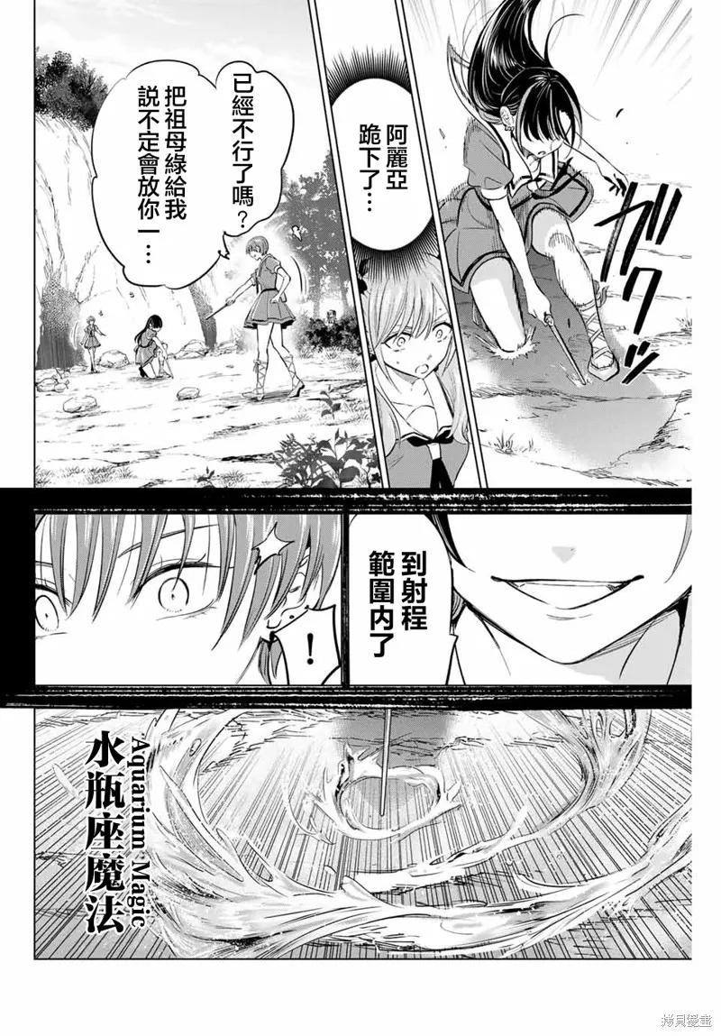 《黑猫与魔女的教室》第47话 第10页