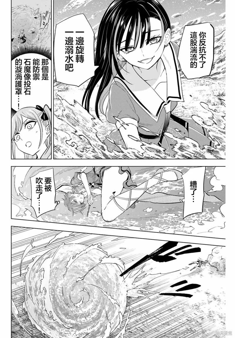 《黑猫与魔女的教室》第47话 第12页