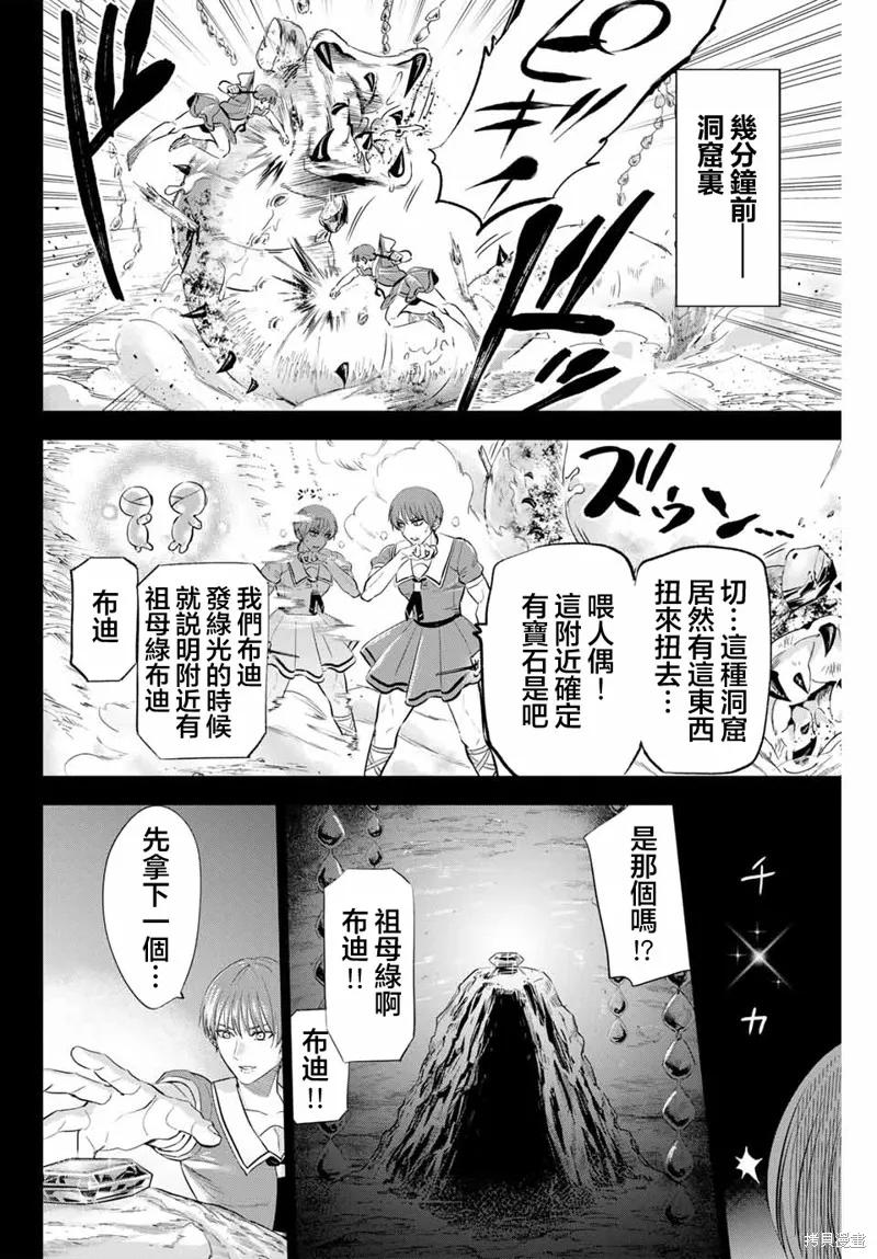 《黑猫与魔女的教室》第47话 第2页