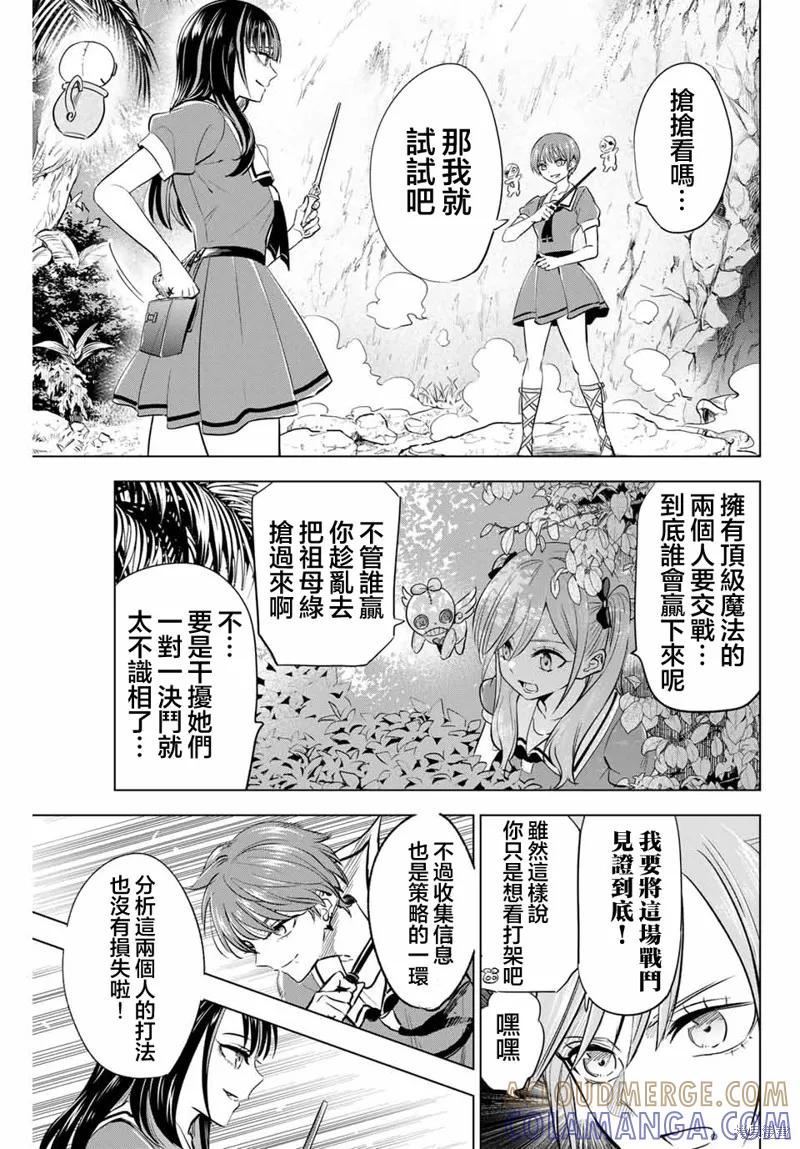 《黑猫与魔女的教室》第47话 第7页