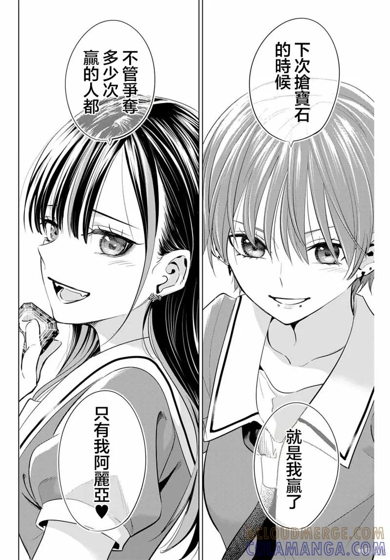 《黑猫与魔女的教室》第47话 第21页