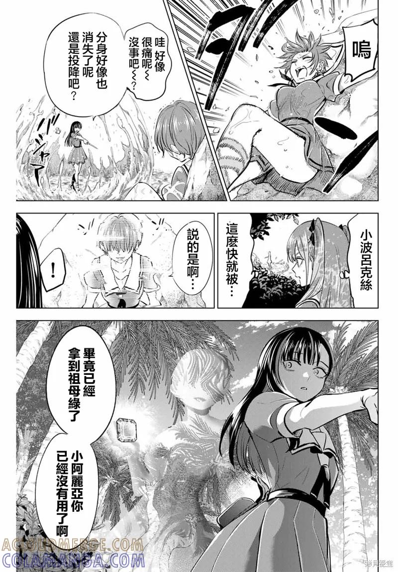 《黑猫与魔女的教室》第47话 第13页