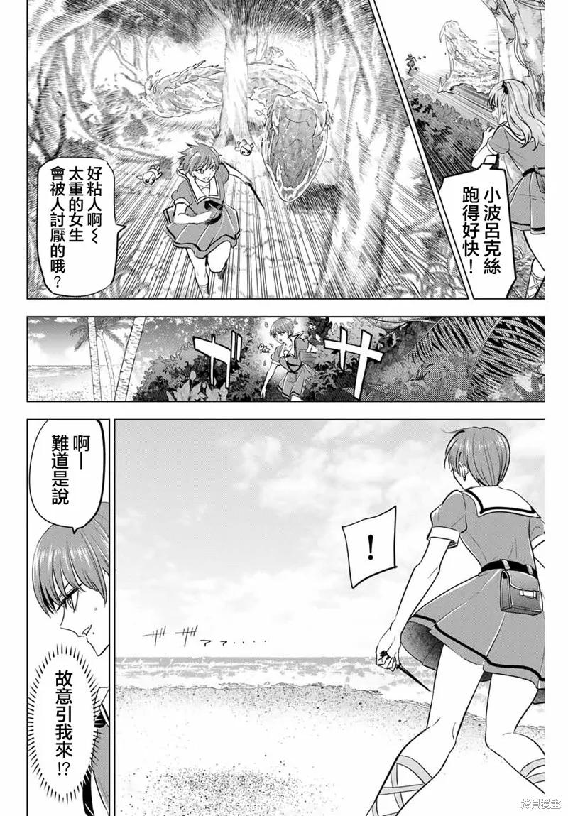 《黑猫与魔女的教室》第47话 第16页