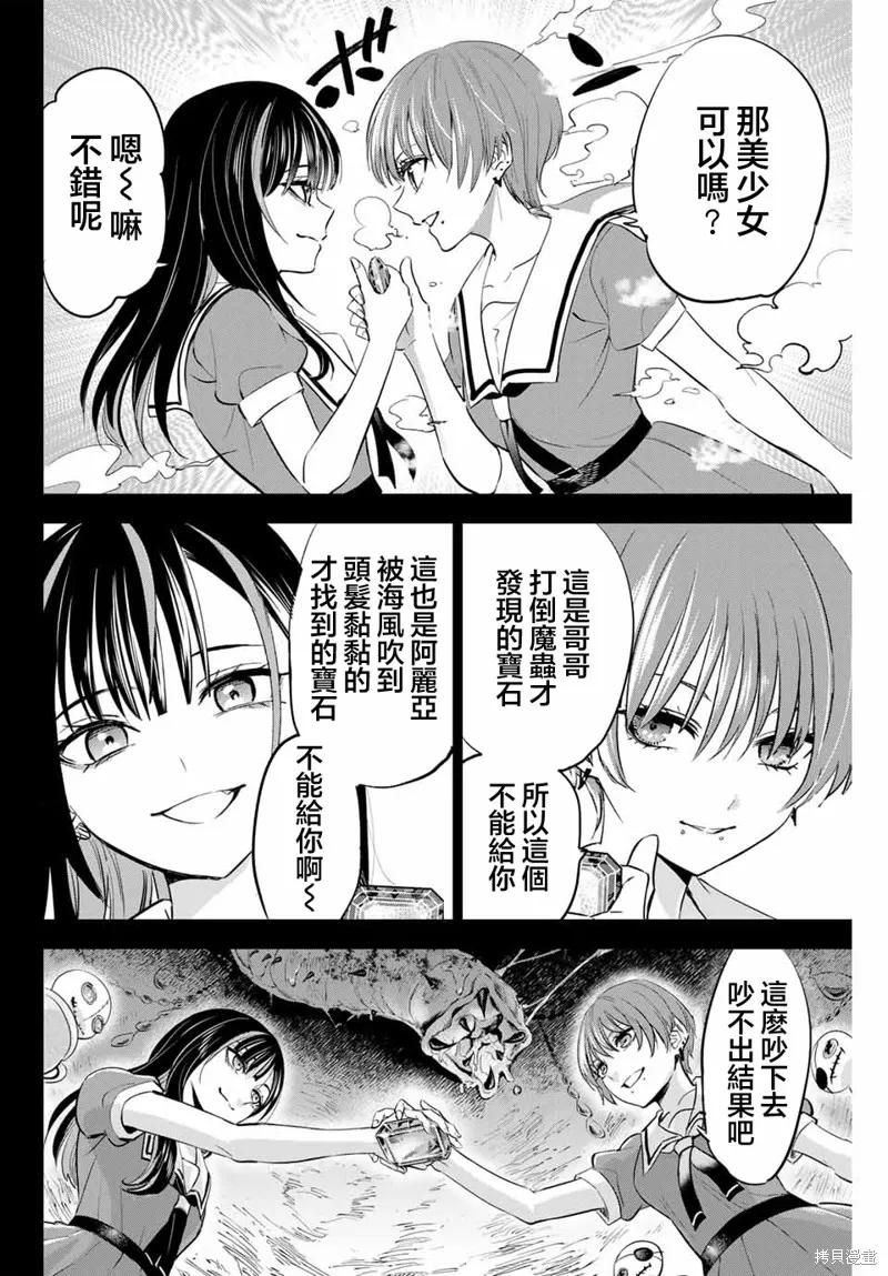 《黑猫与魔女的教室》第47话 第4页