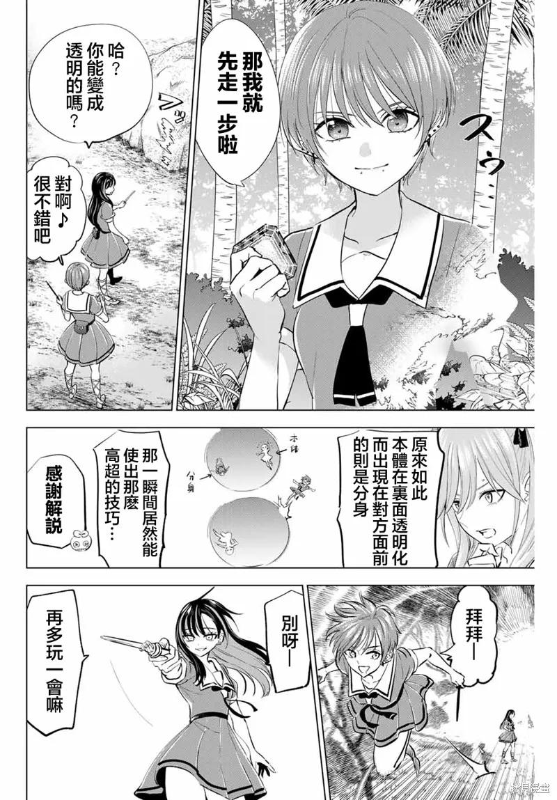 《黑猫与魔女的教室》第47话 第14页