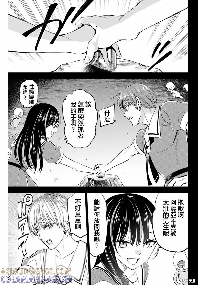《黑猫与魔女的教室》第47话 第3页