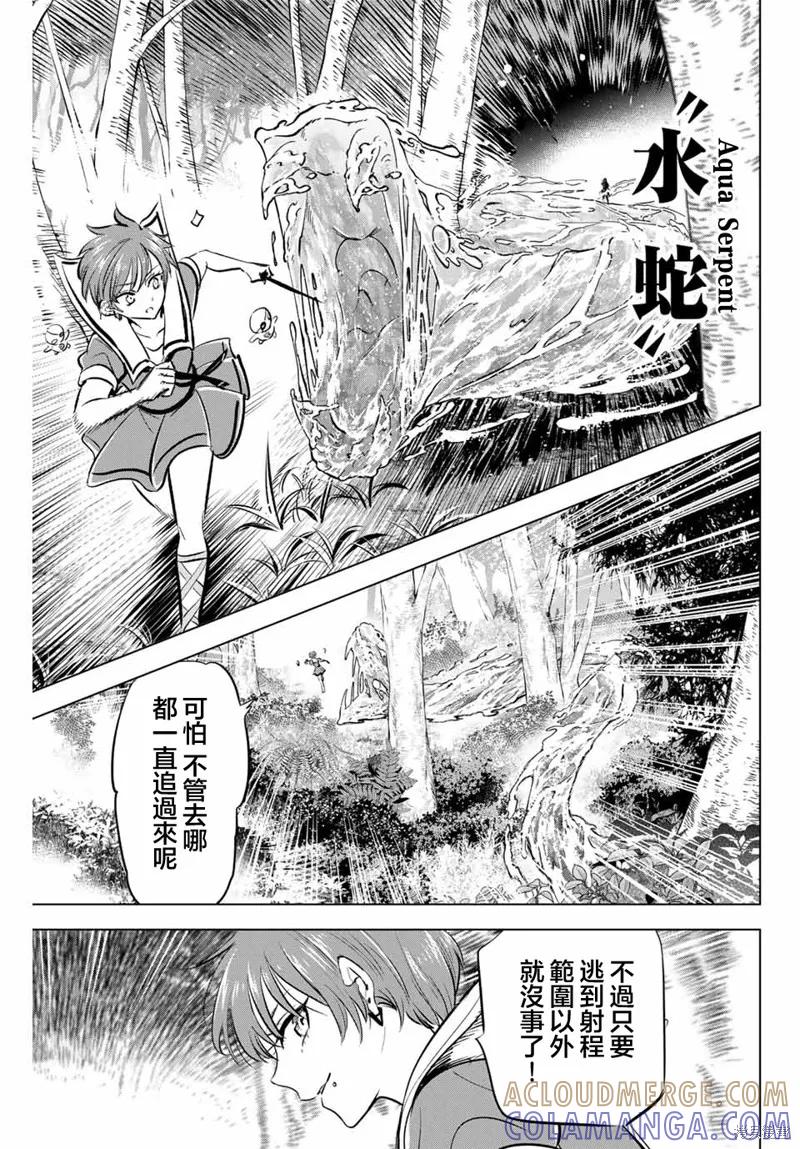 《黑猫与魔女的教室》第47话 第15页