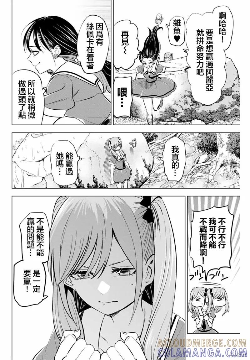 《黑猫与魔女的教室》第47话 第23页