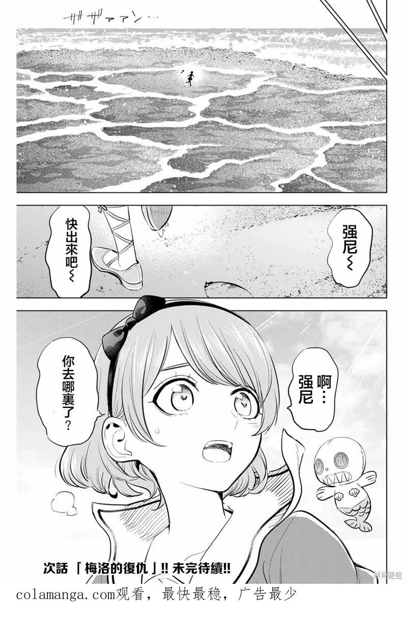 《黑猫与魔女的教室》第47话 第24页