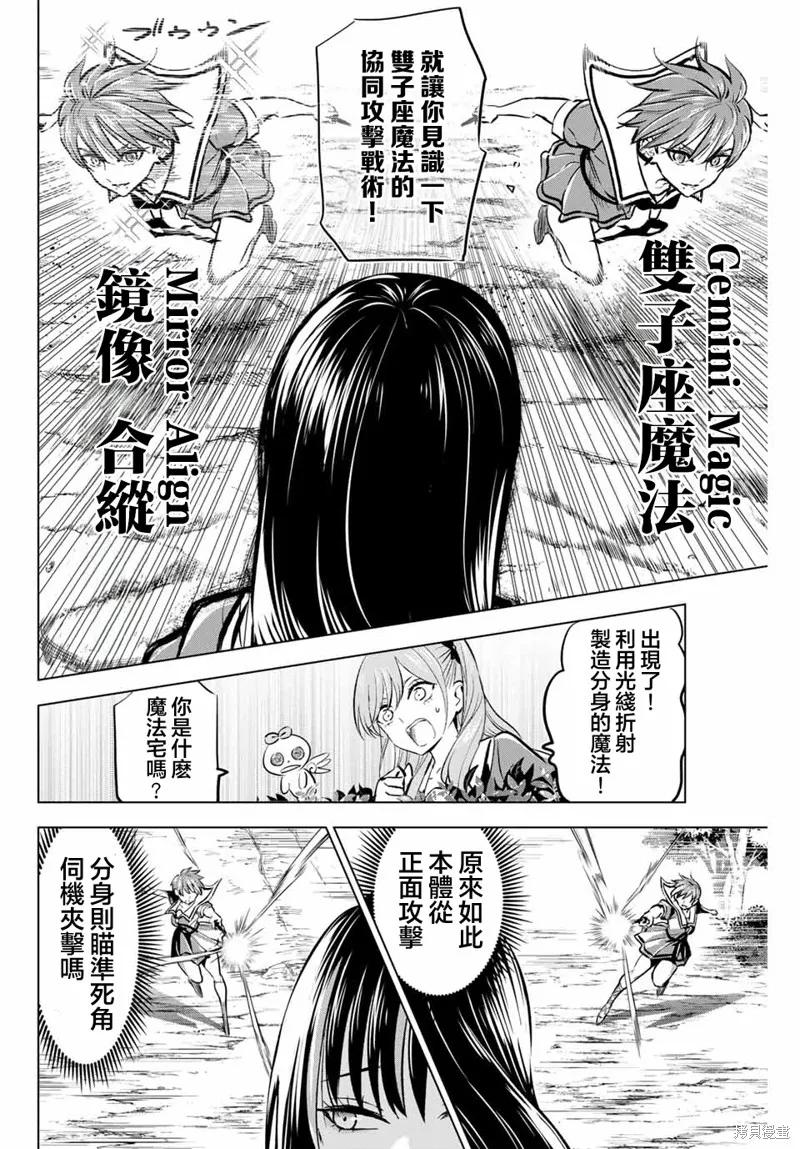 《黑猫与魔女的教室》第47话 第8页