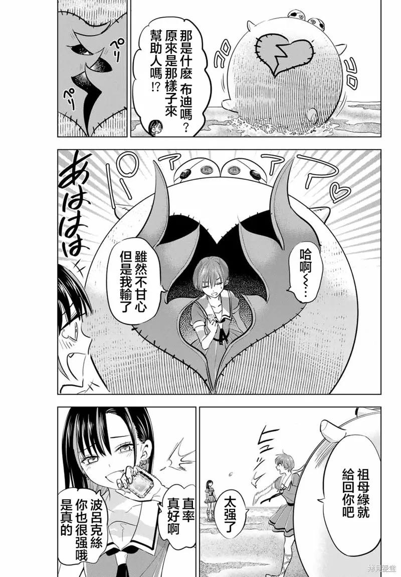 《黑猫与魔女的教室》第47话 第20页