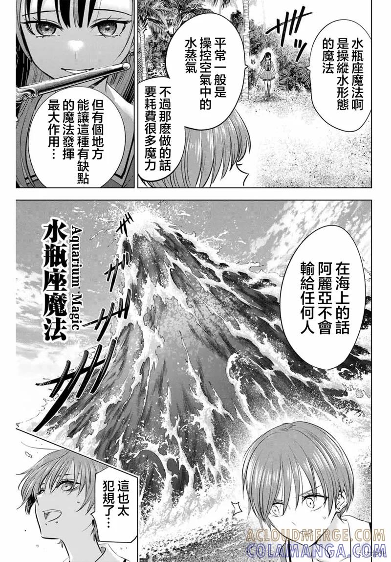 《黑猫与魔女的教室》第47话 第17页