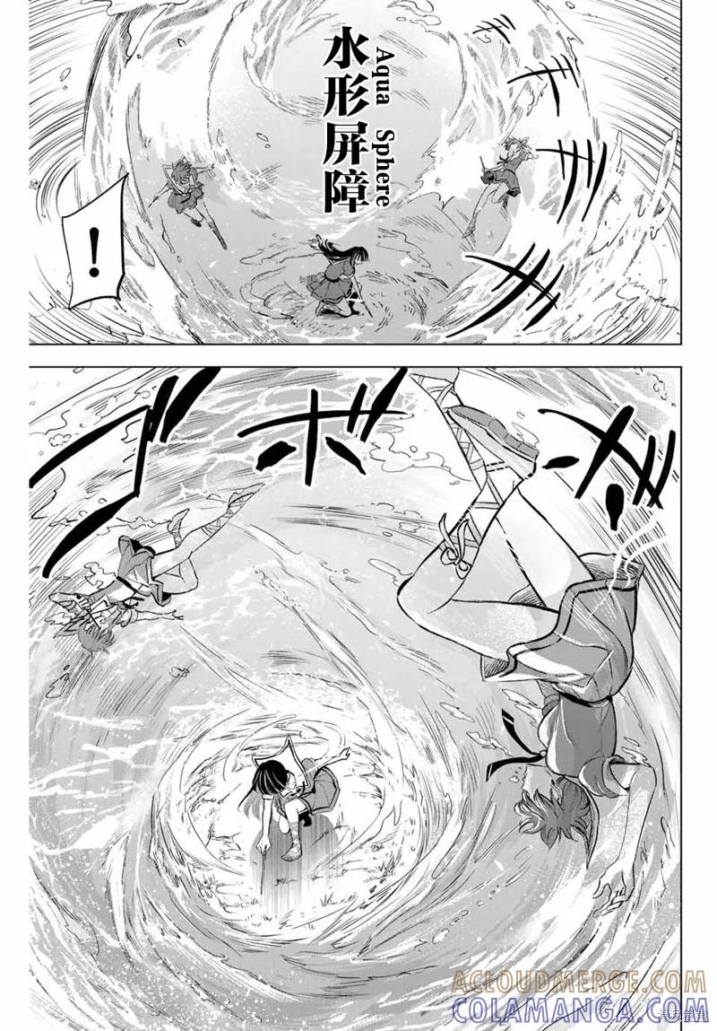《黑猫与魔女的教室》第47话 第11页
