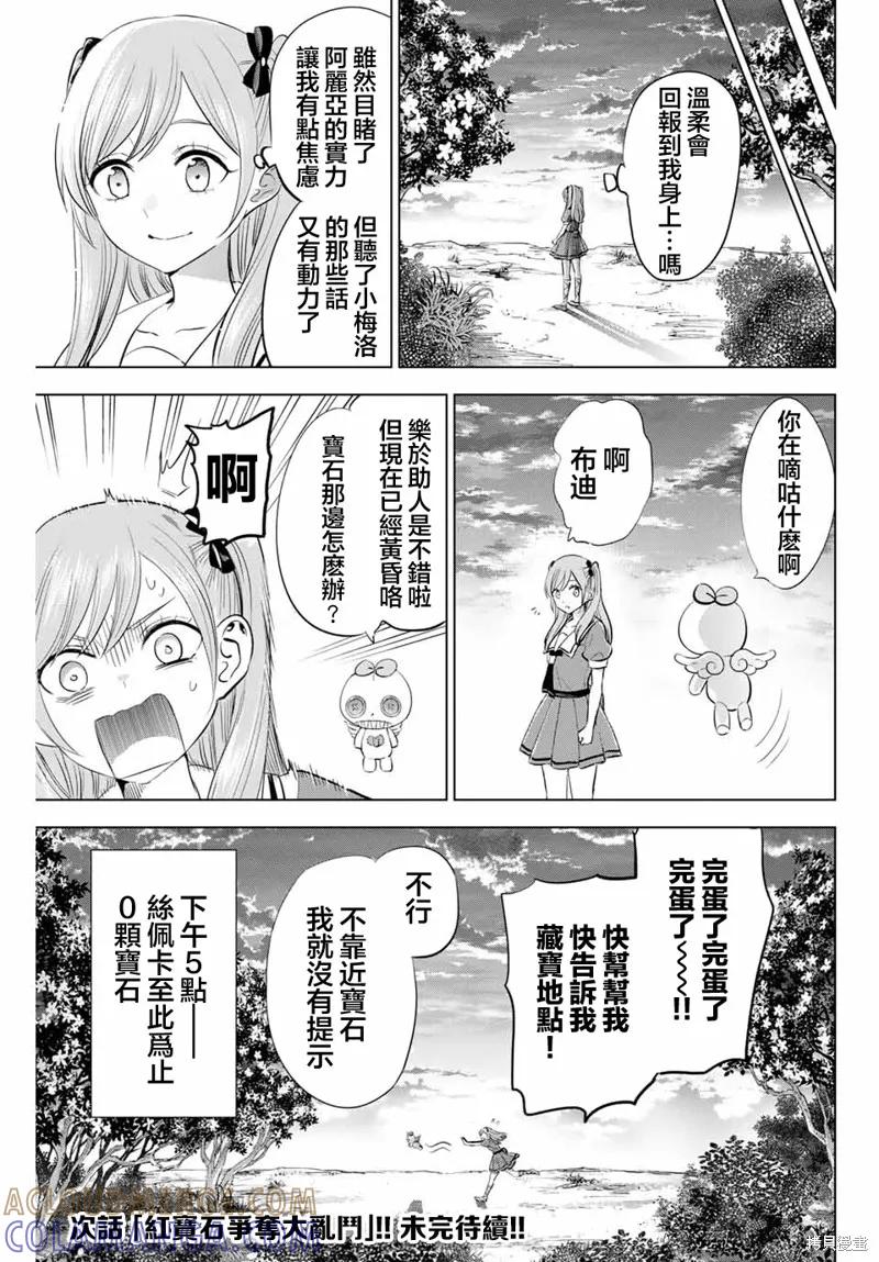 《黑猫与魔女的教室》第48话 第23页