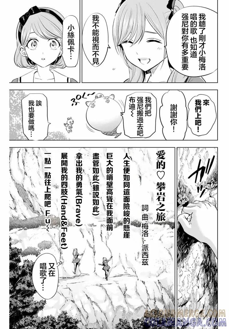 《黑猫与魔女的教室》第48话 第15页
