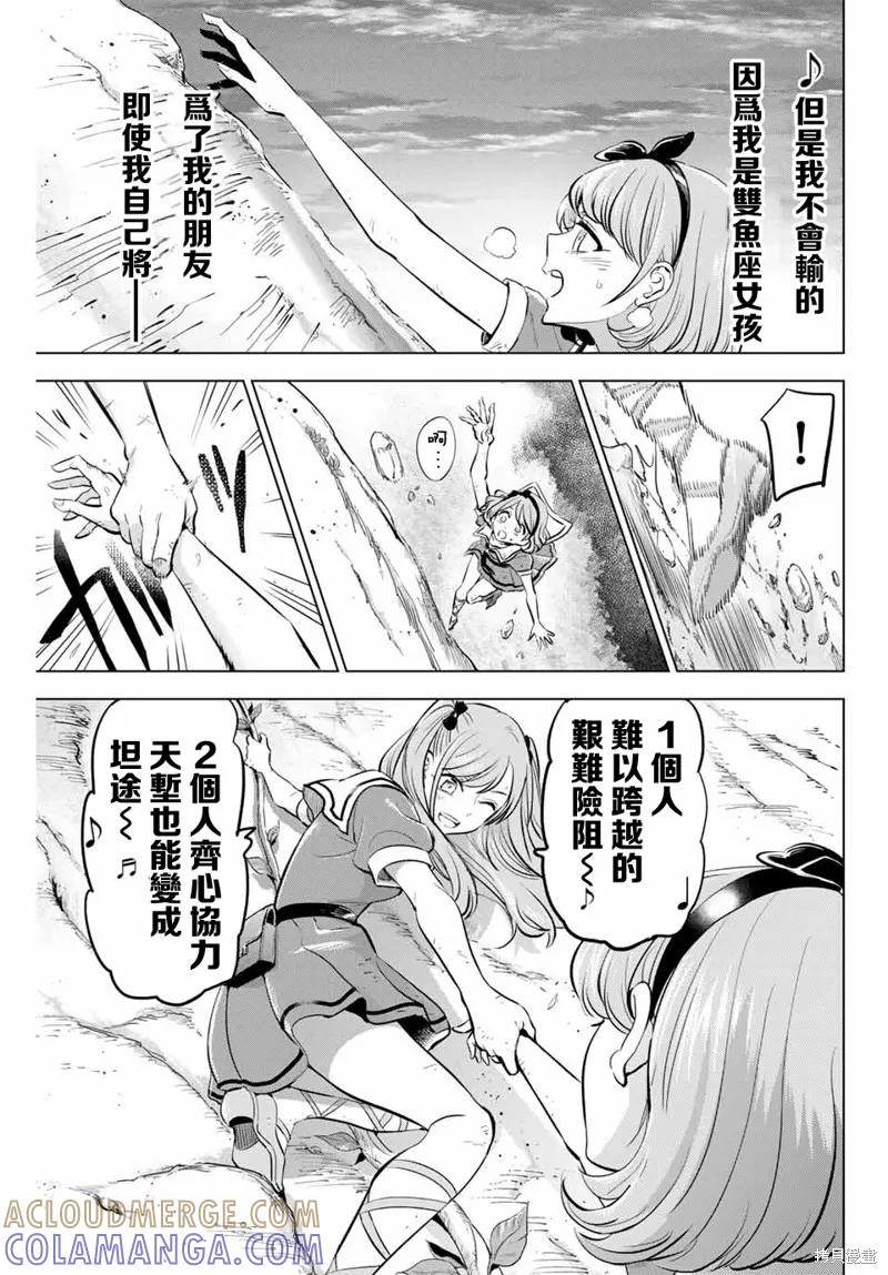 《黑猫与魔女的教室》第48话 第17页