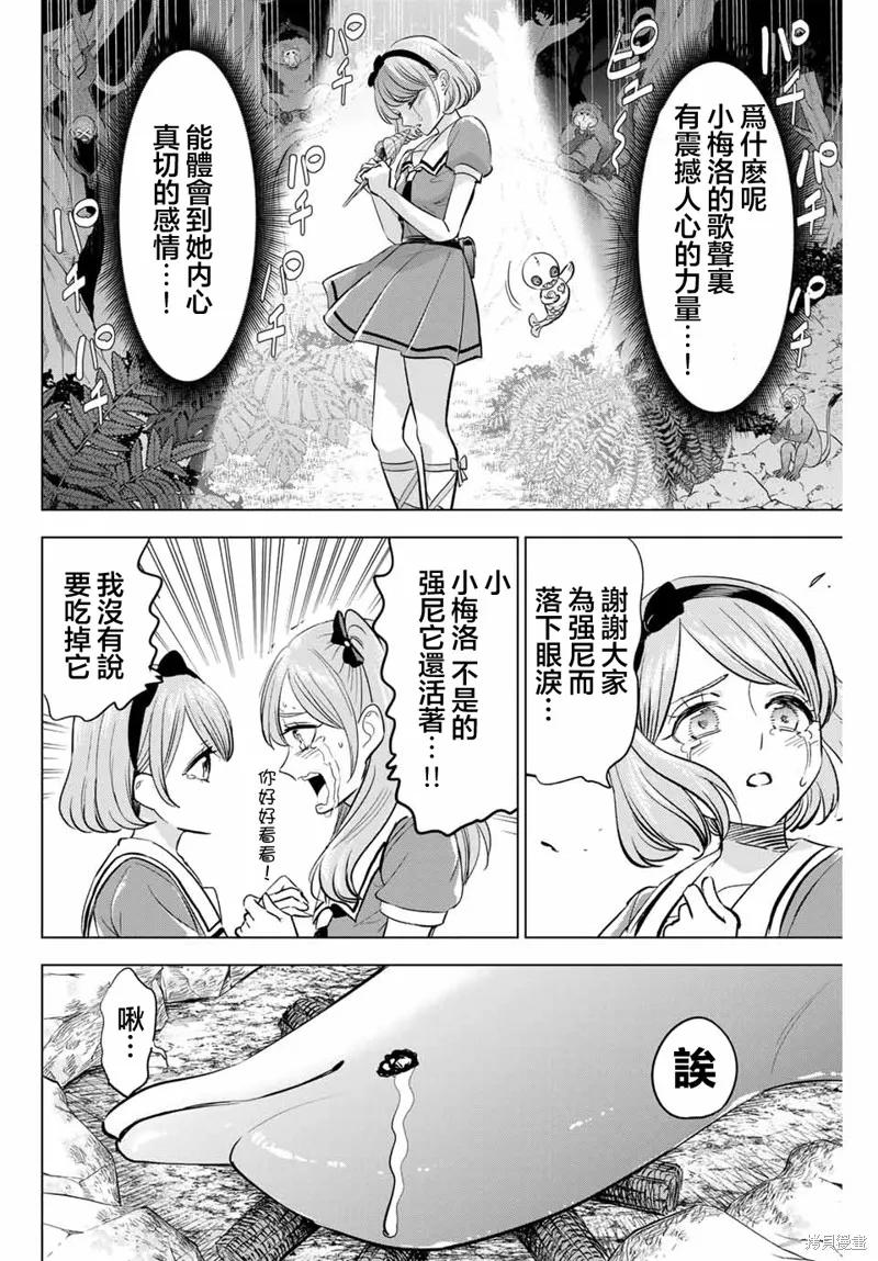 《黑猫与魔女的教室》第48话 第12页