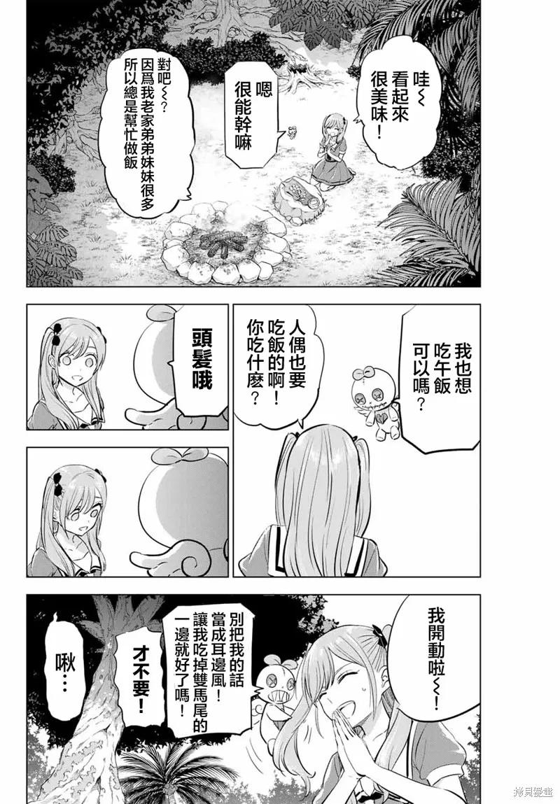 《黑猫与魔女的教室》第48话 第6页