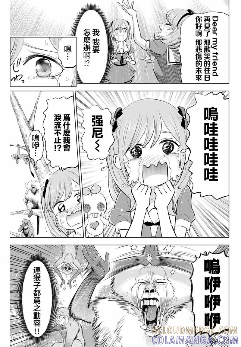 《黑猫与魔女的教室》第48话 第11页