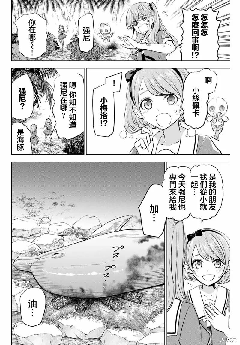 《黑猫与魔女的教室》第48话 第8页
