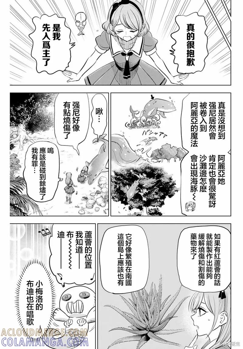 《黑猫与魔女的教室》第48话 第13页