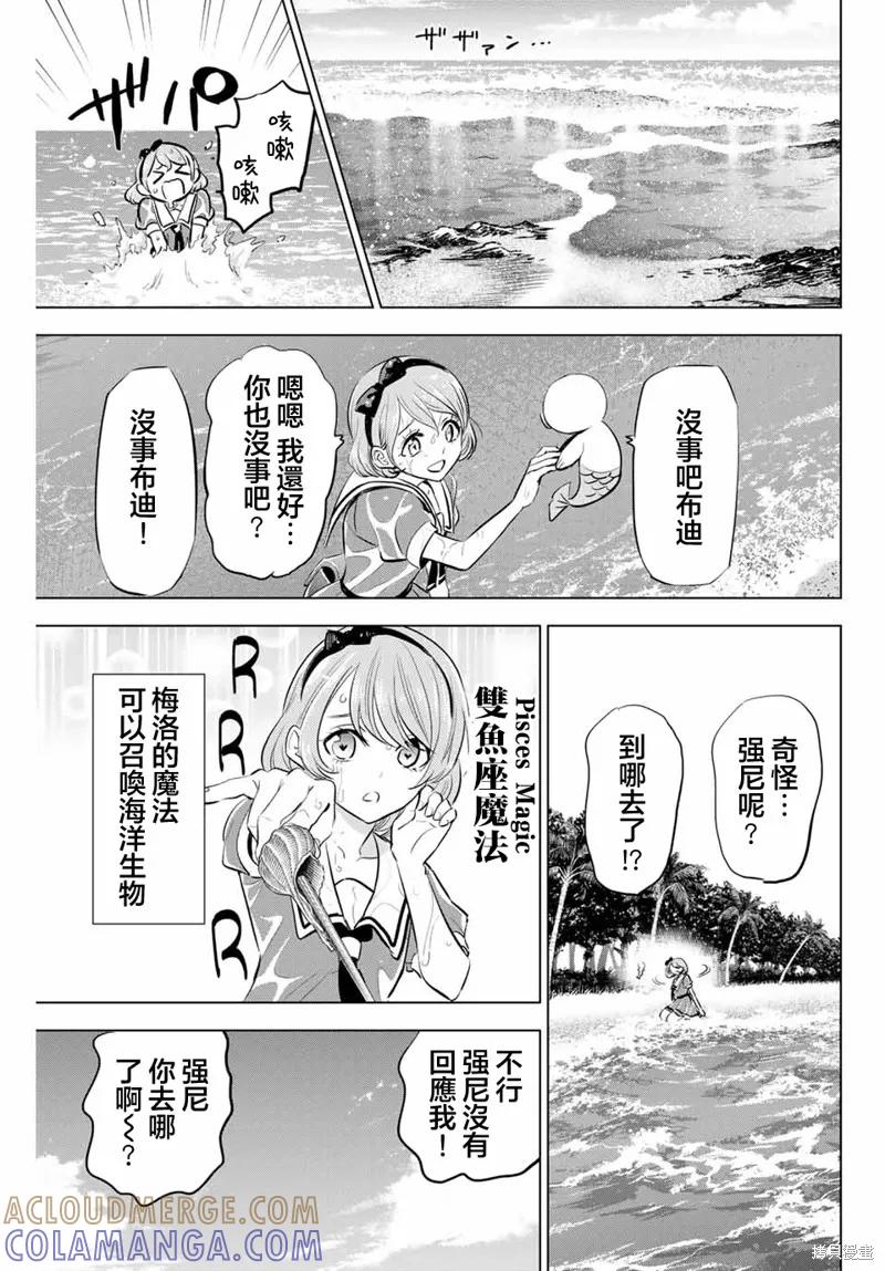 《黑猫与魔女的教室》第48话 第3页