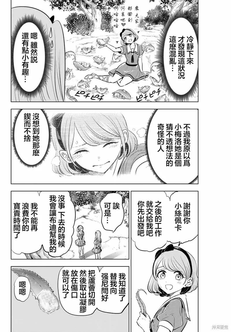 《黑猫与魔女的教室》第48话 第20页